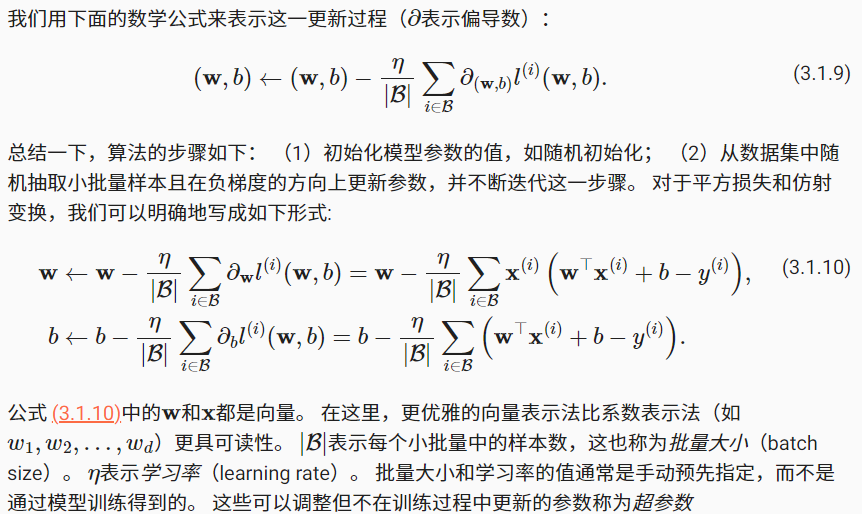 小批量随机梯度下降更新参数